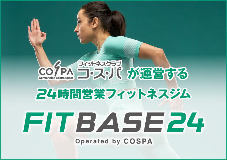 FITBASE24のご案内