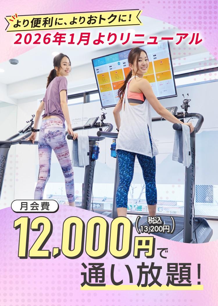 高地環境フィットネス30peak｜高地トレーニングができるフィットネス