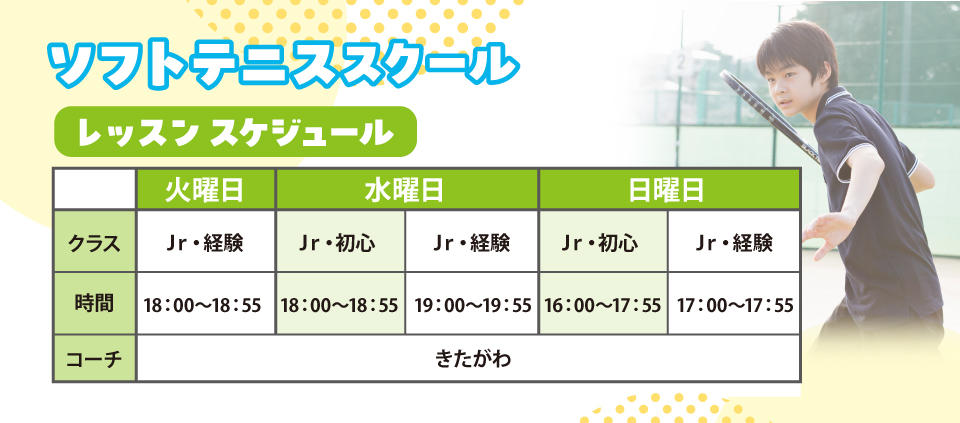 神崎川ソフトテニス体験レッスンのご案内