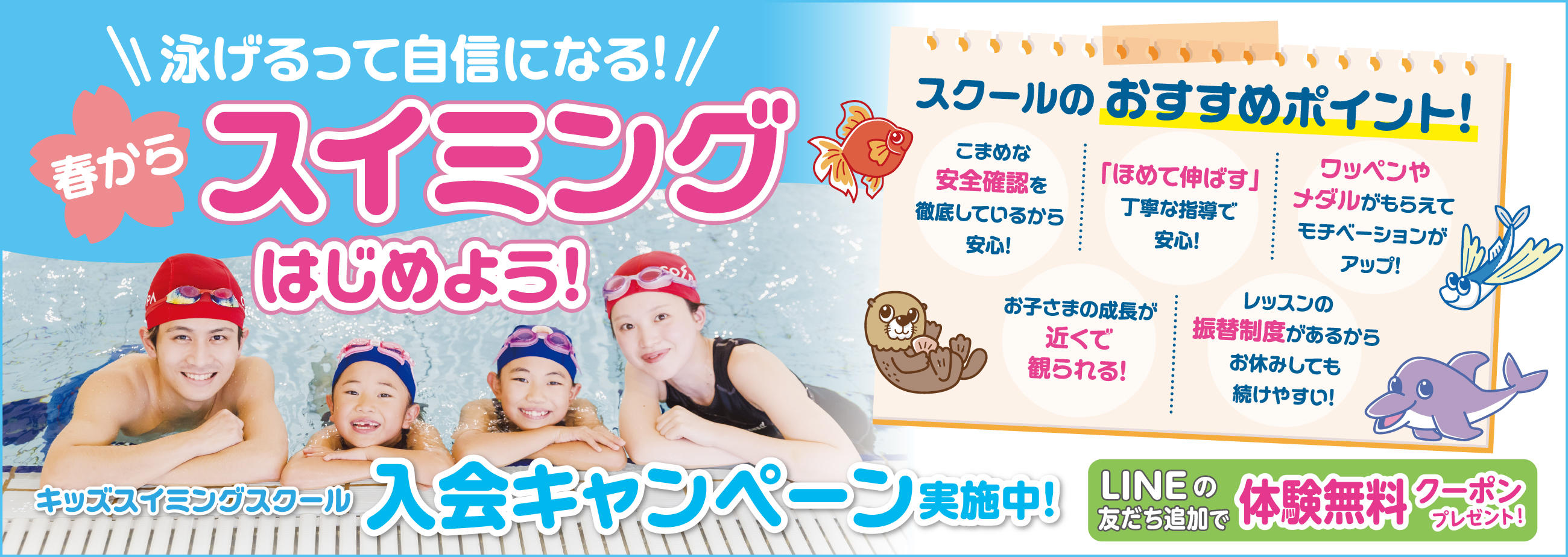 コスパキッズスイミングスクール入会キャンペーン