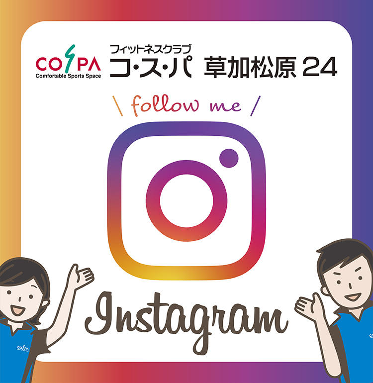 【コ・ス・パ 草加松原24】Instagram