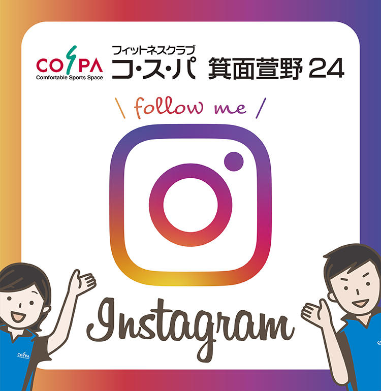 【コ・ス・パ 箕面萱野24】Instagram