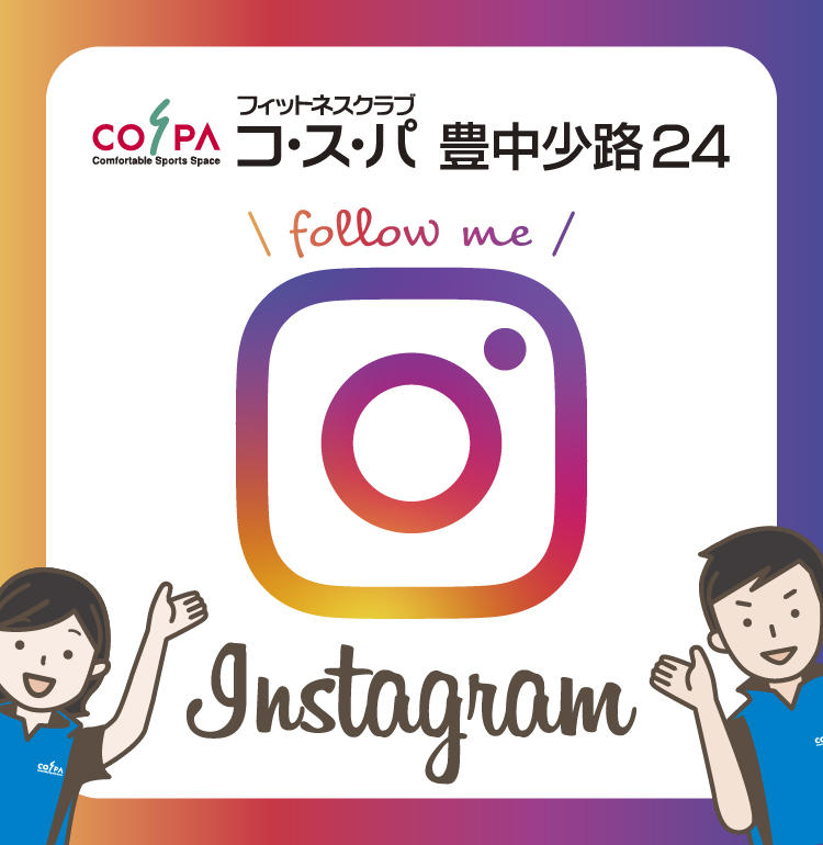 【コ・ス・パ 豊中少路24】Instagram
