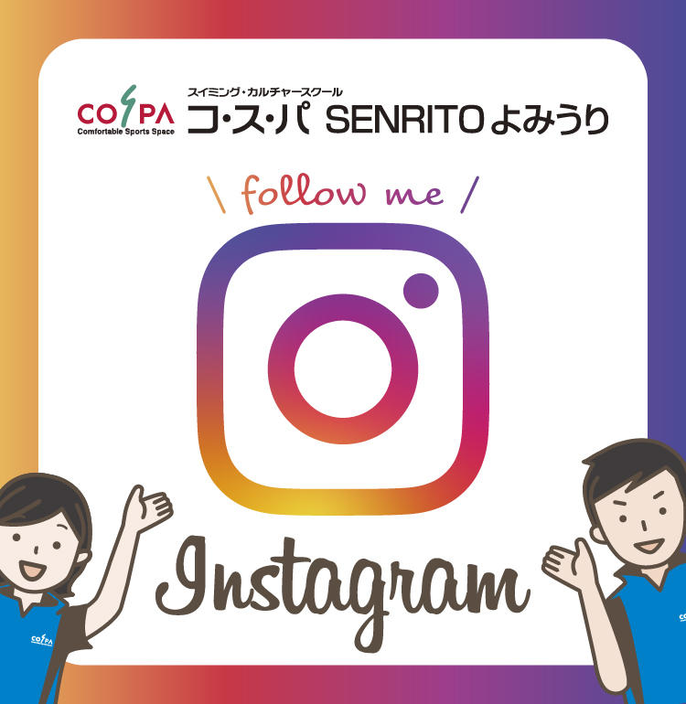 【コ・ス・パ SENRITOよみうり】インスタ