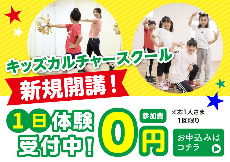 【コ・ス・パ】キッズカルチャースクール