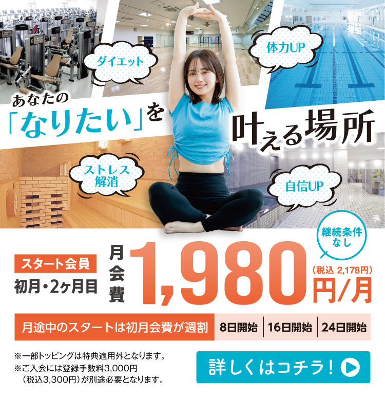 フィットネス　各種 大阪狭山市、金剛駅のジム・フィットネスクラブ-｜コ・ス・パ