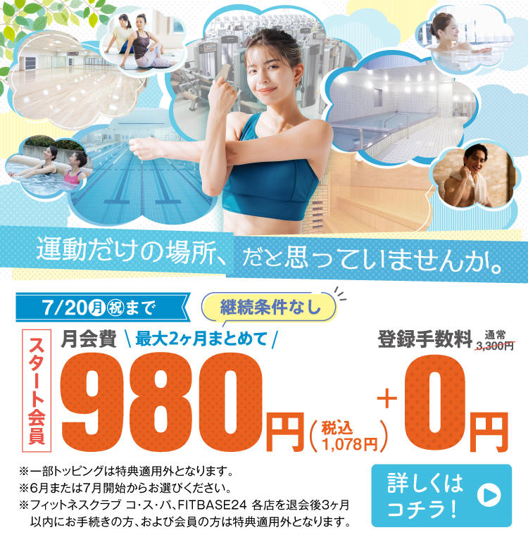 JR松井山手駅前のジム・フィットネスクラブ｜コ・ス・パ 松井山手24