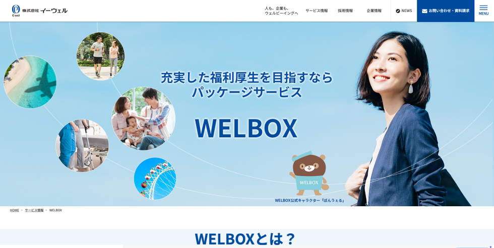 WELBOX