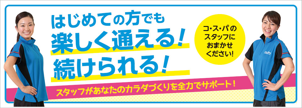 はじめての方も