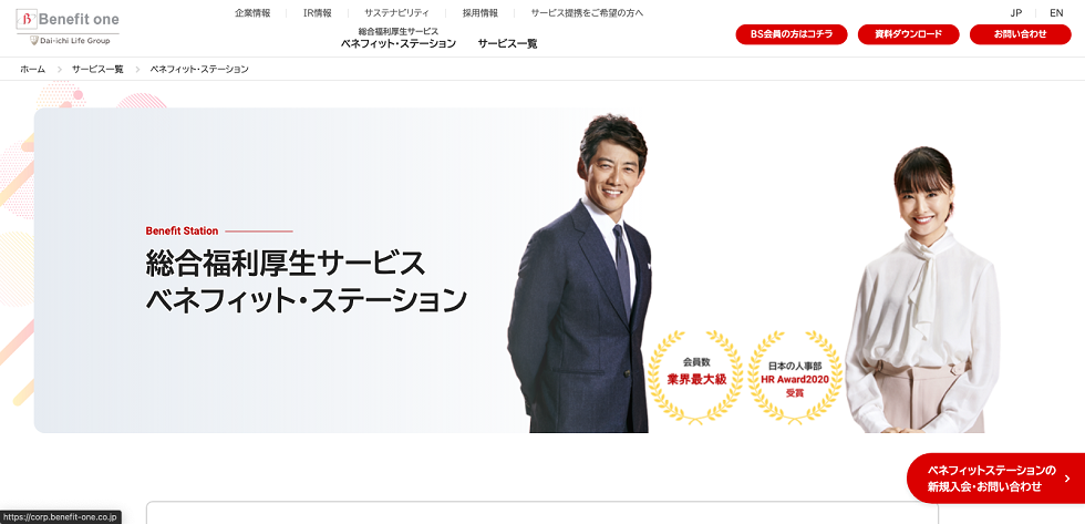 ベネフィットステーション.png