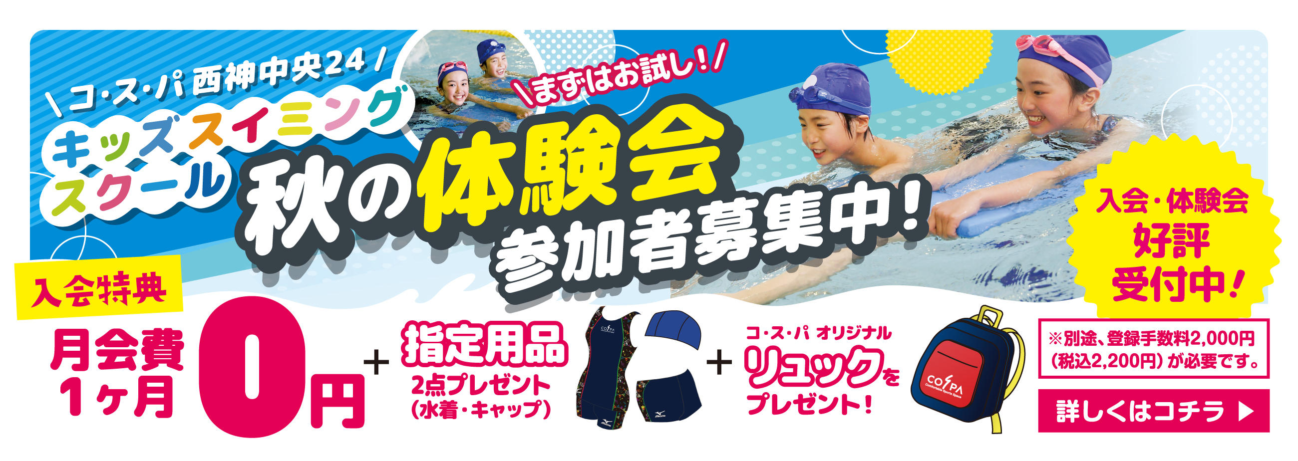 コスパキッズスイミングスクール体験