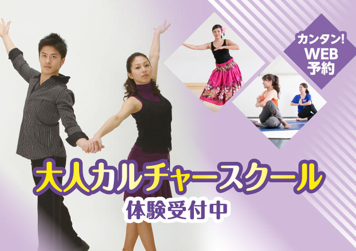 大人カルチャースクール