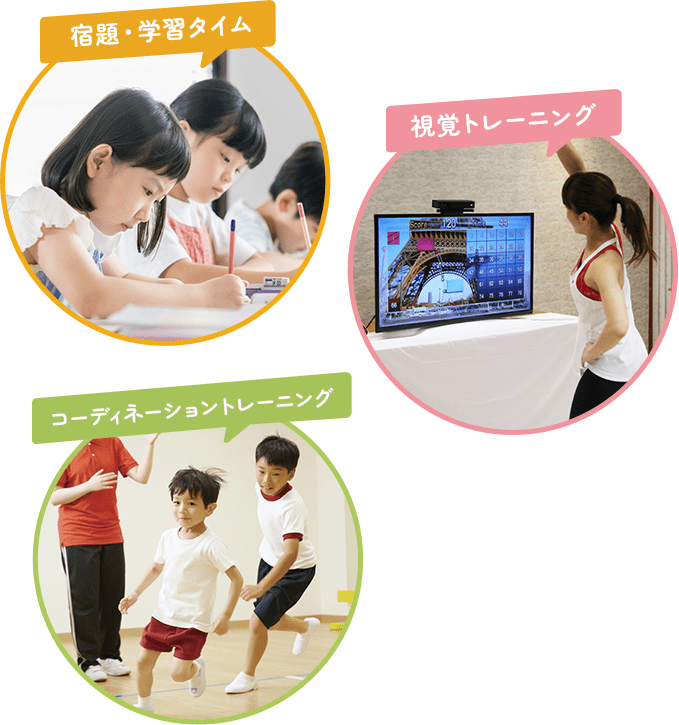 宿題・学習タイム / コーディネーショントレーニング / 視覚トレーニング