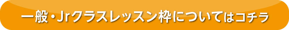2203_botan_ippan_jr_lesson.jpg