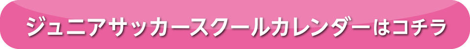 2205_botan_jr_soccer_calender.jpg