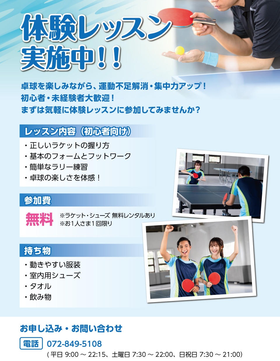 2507_takkyu_goannai_3_taiken.jpg