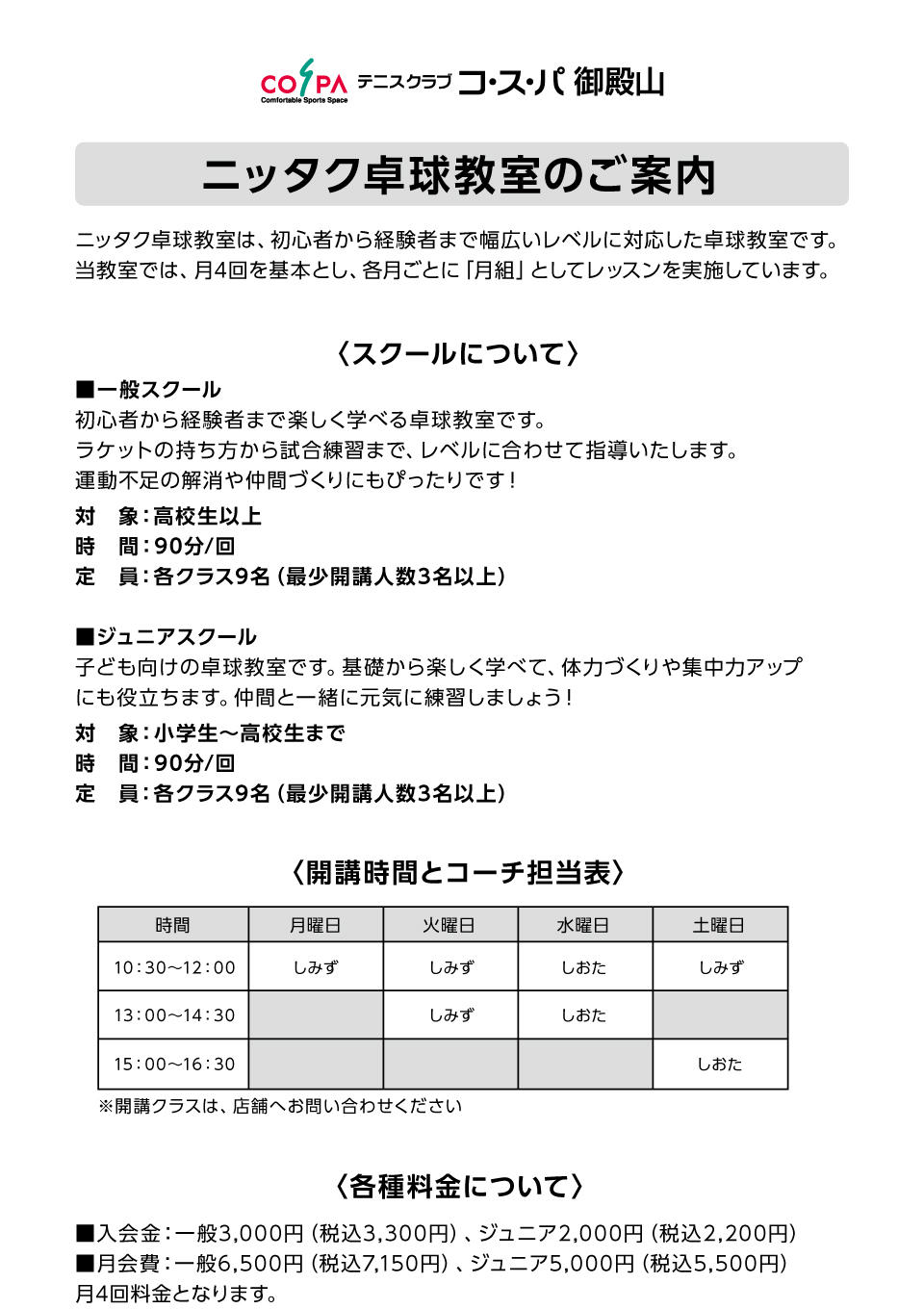 2604_takkyu_goannai_1.jpg