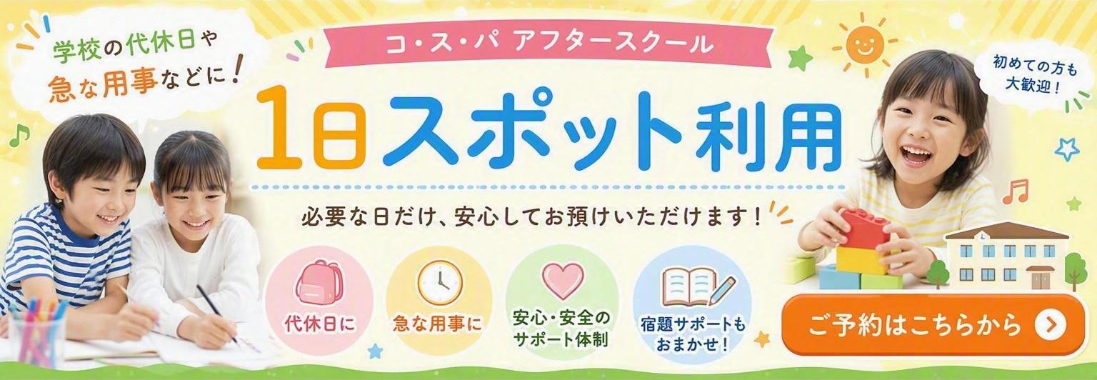 1日スポット.jpg