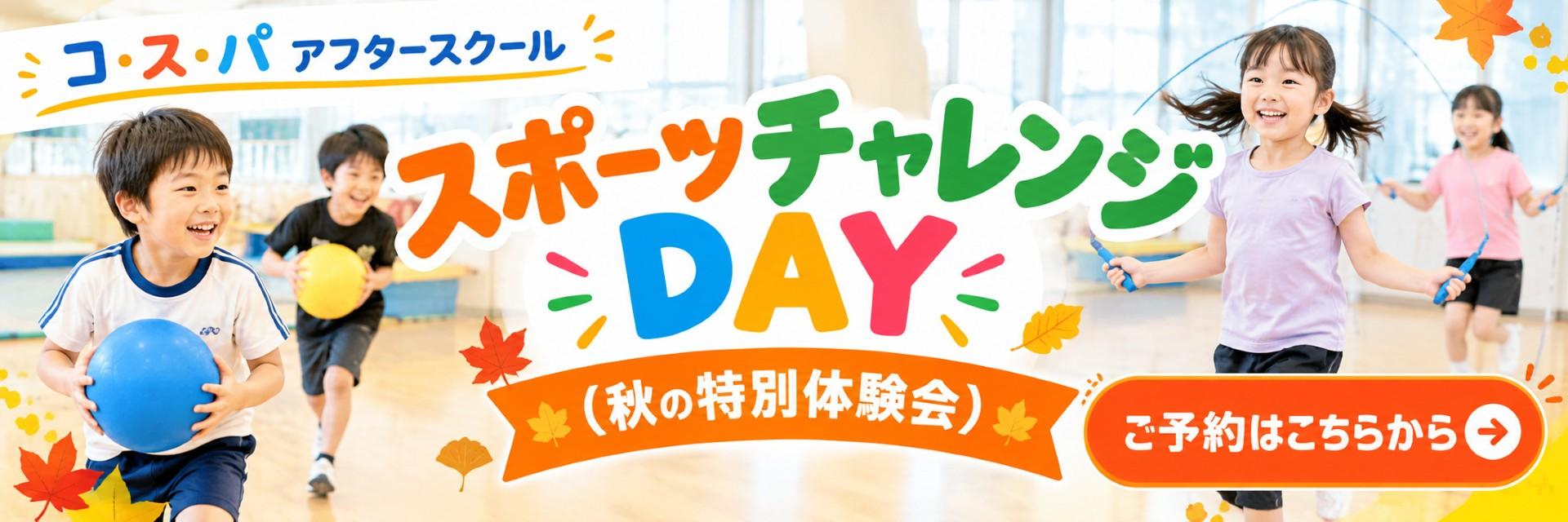 秋の特別体験イベント.jpg