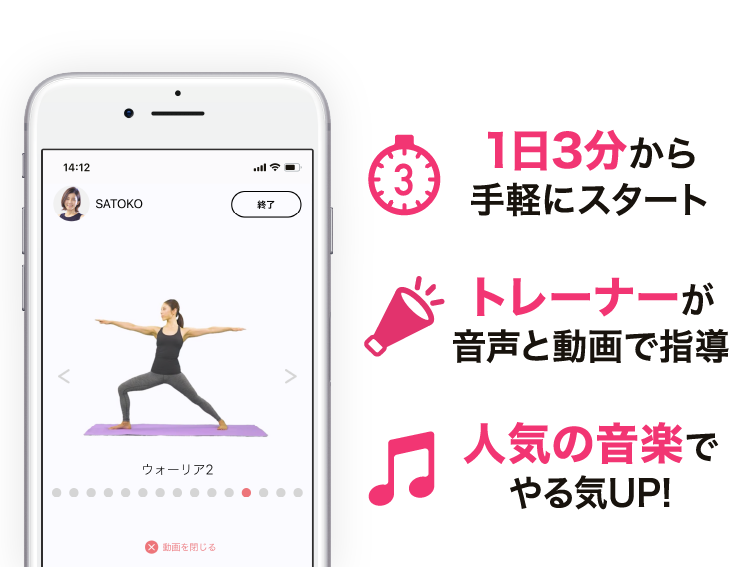 1日3分から手軽にスタート トレーナーが音声と動画で指導 人気の音楽でやる気UP!