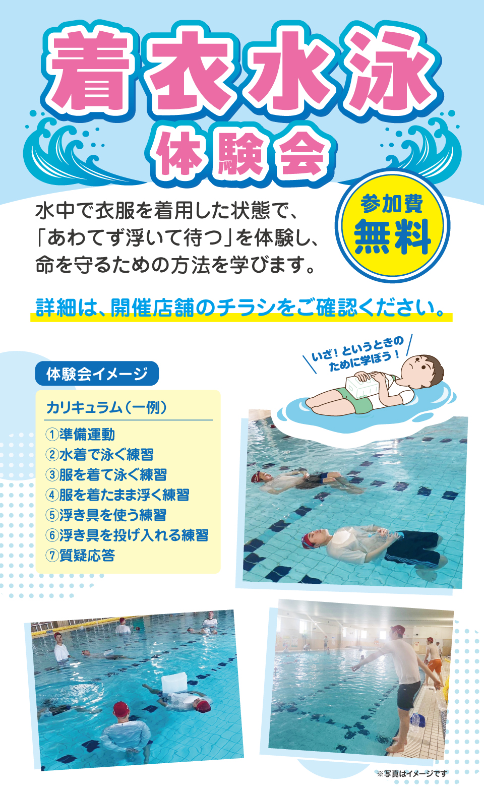 着衣水泳無料体験
