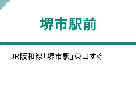 堺市駅前