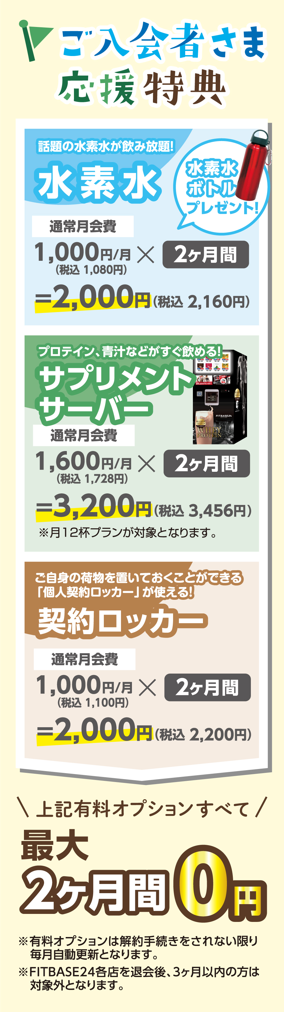 有料オプション（水素水・サプリメントサーバー・契約ロッカー）