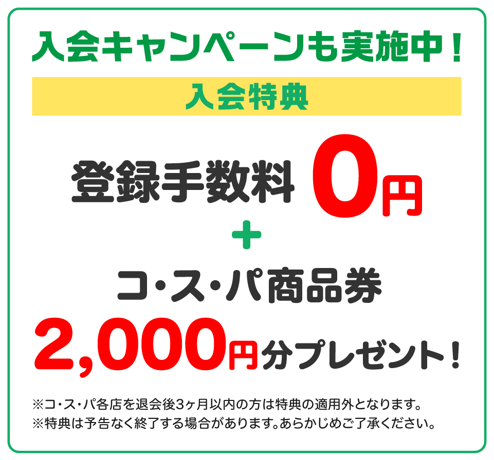 キッズカルチャースクール入会特典