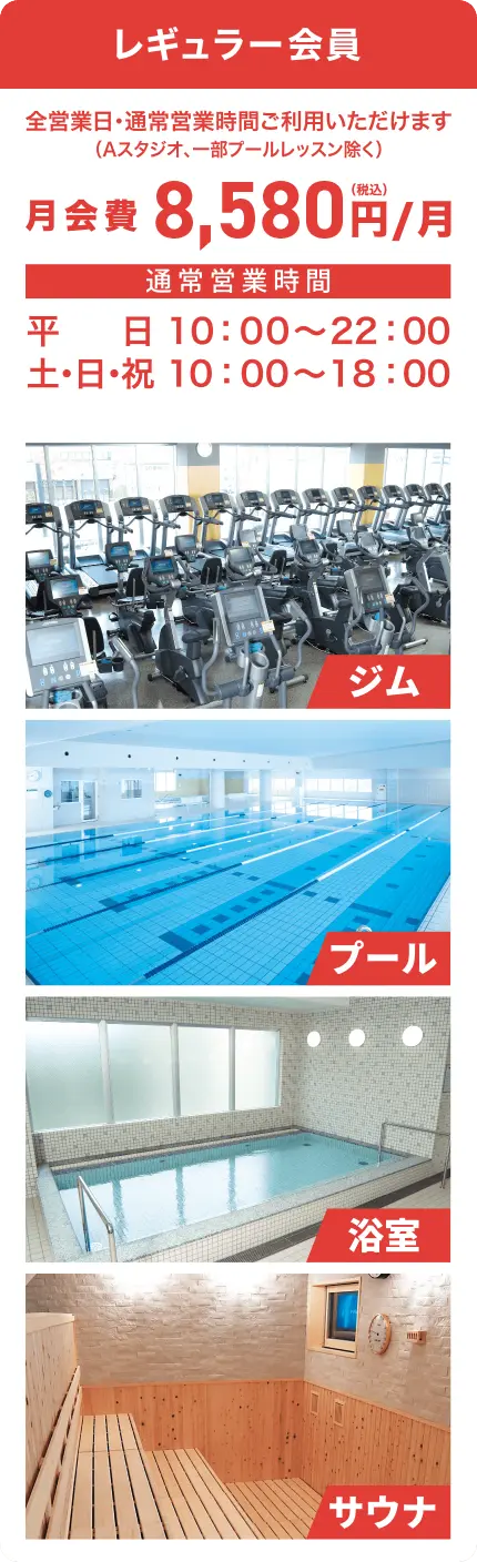 レギュラー会員費 月額7920円