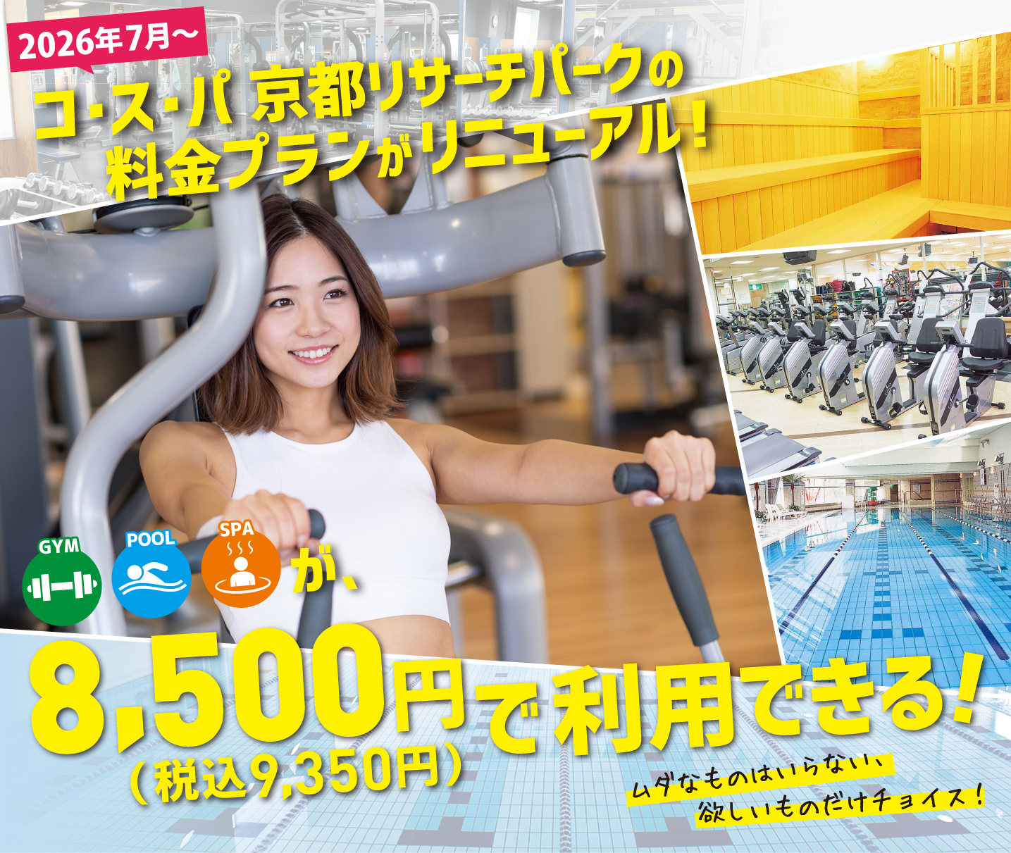 だけじゃないコ・ス・パ