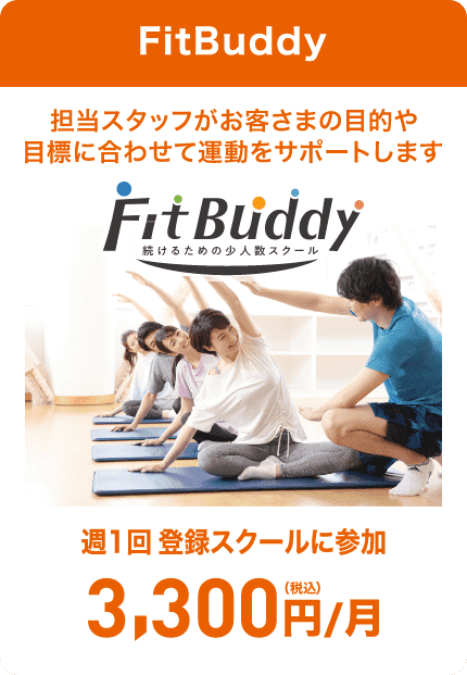 Fitbody 担当スタッフがお客様の目的や目標に合わせて運動をサポートします 月額3300円
