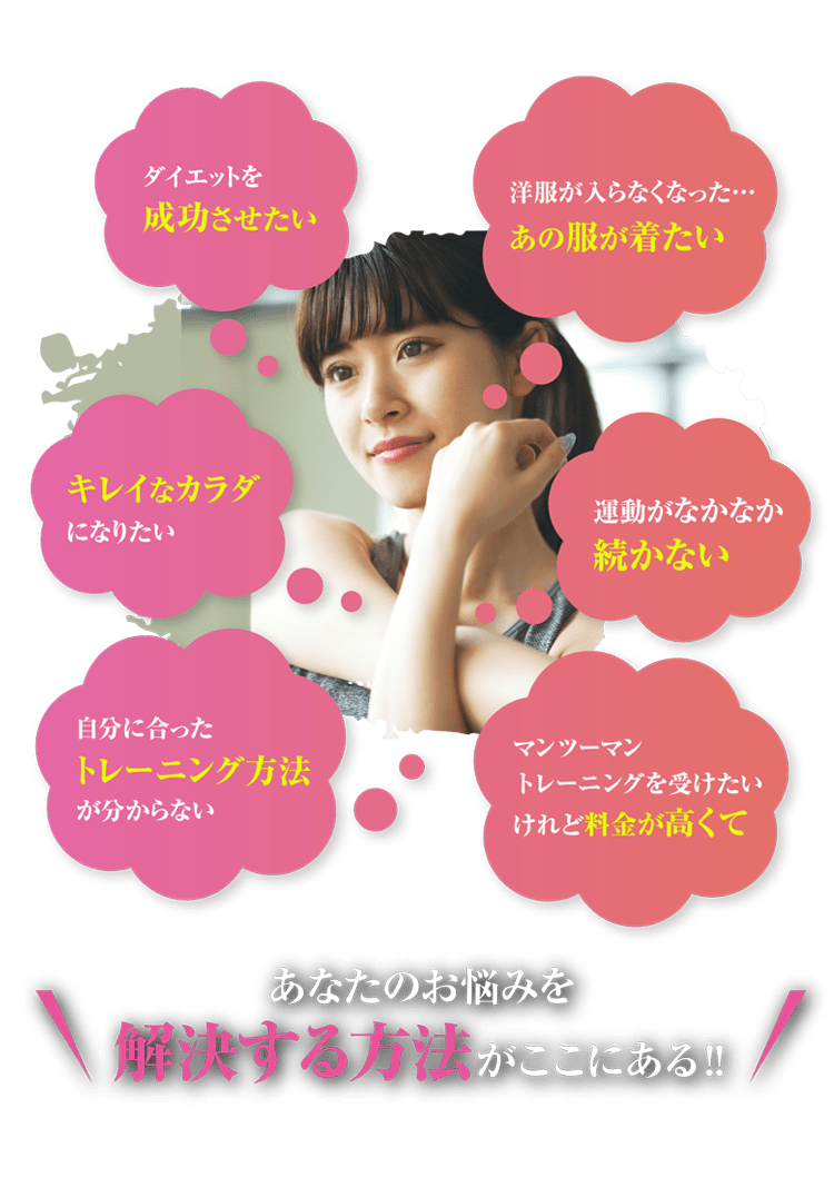 あなたのお悩みを解決する方法がここにある！！