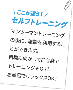 ここが違う！セルフトレーニング