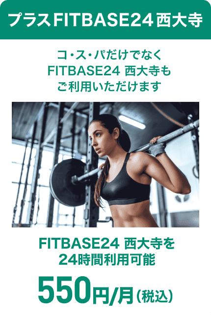 24時間事務利用 月額550円