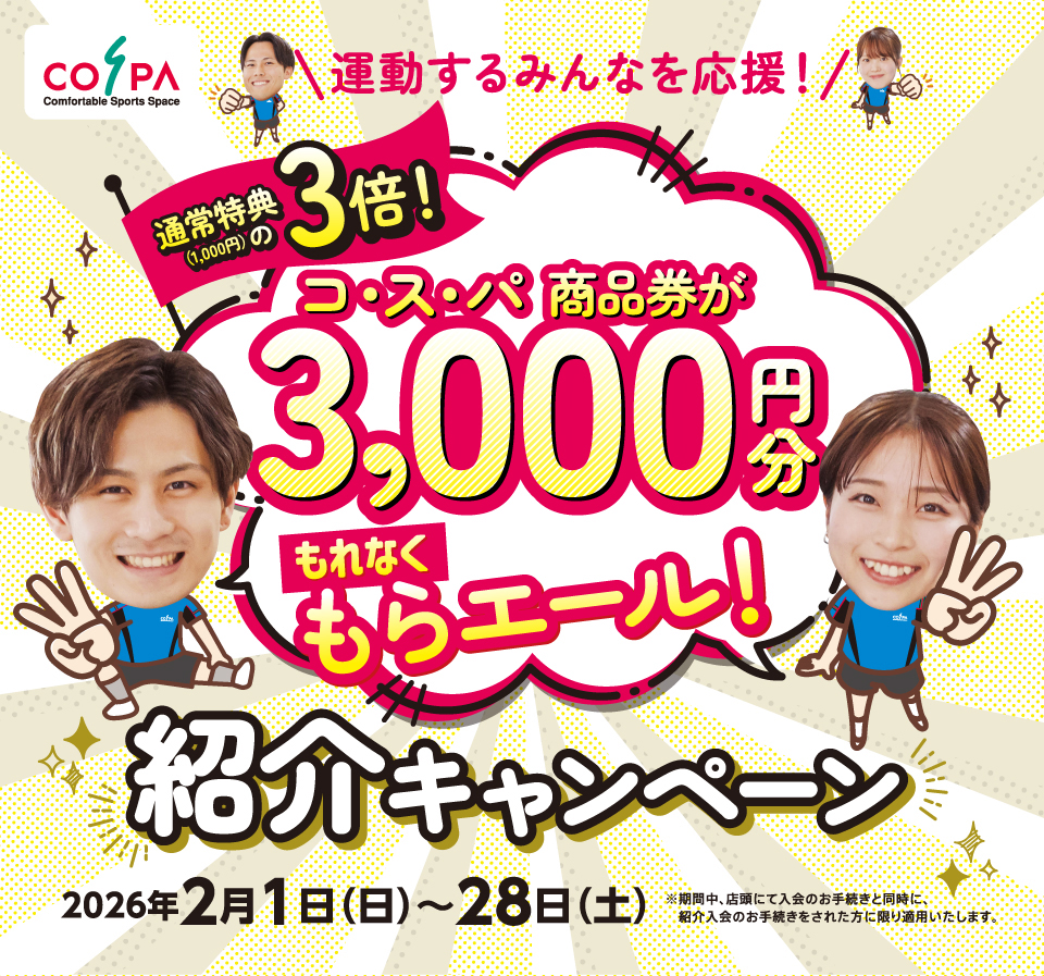 紹介キャンペーン""