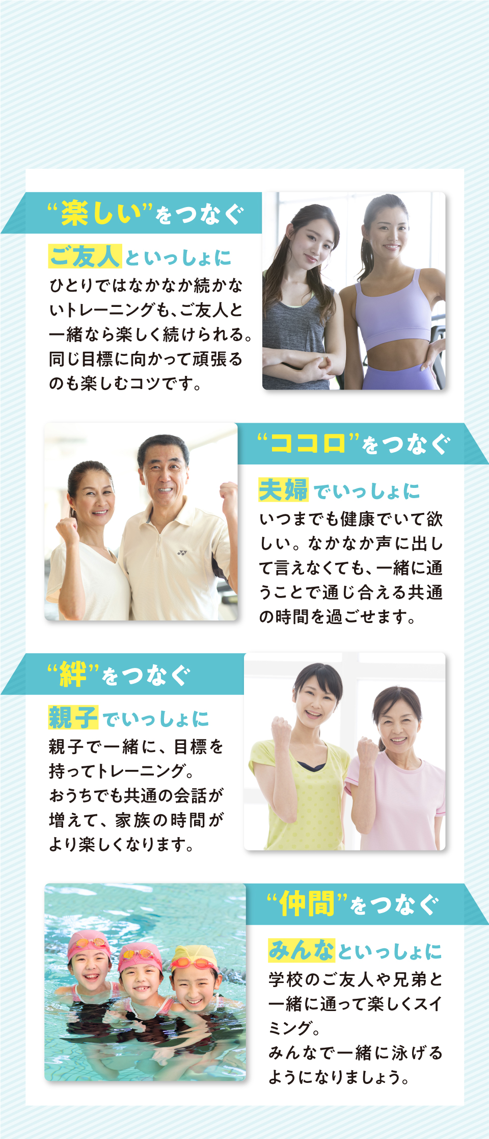 あなたの周りから健康をつなごう""