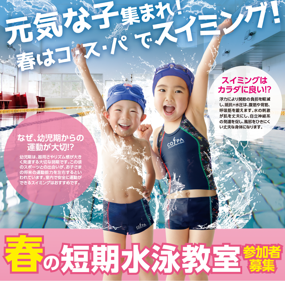 キッズスイミング短期水泳教室