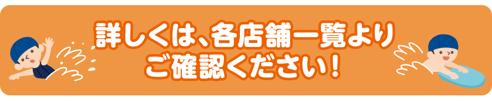 店舗一覧