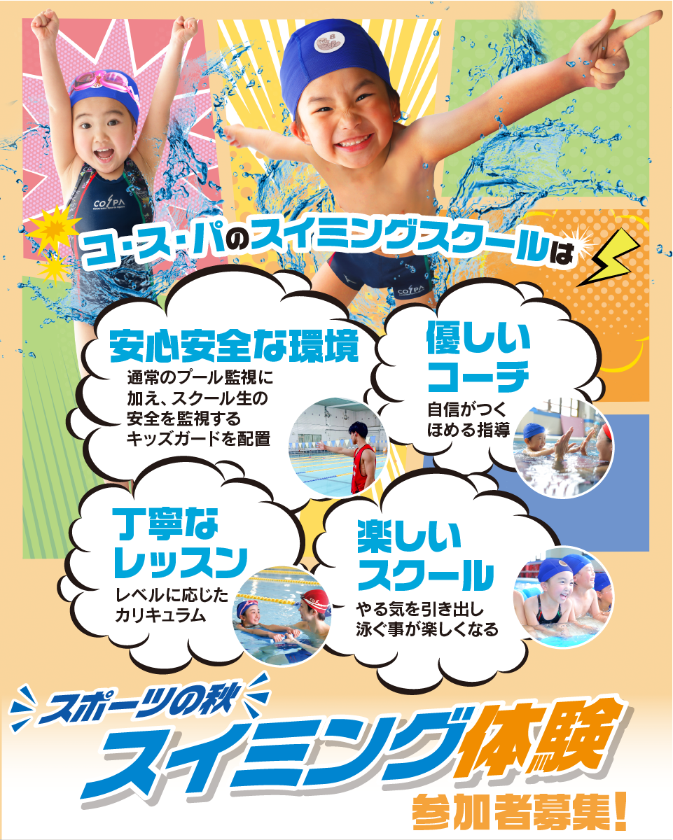 キッズスイミング体験