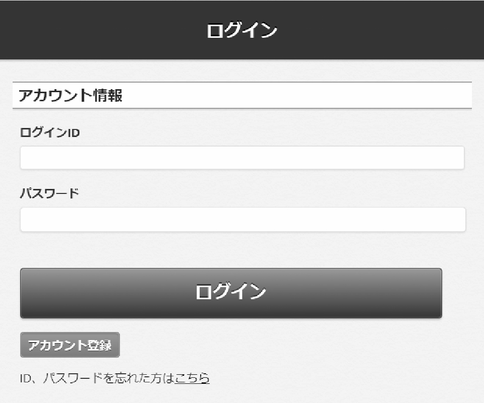 IDとパスワードを入力