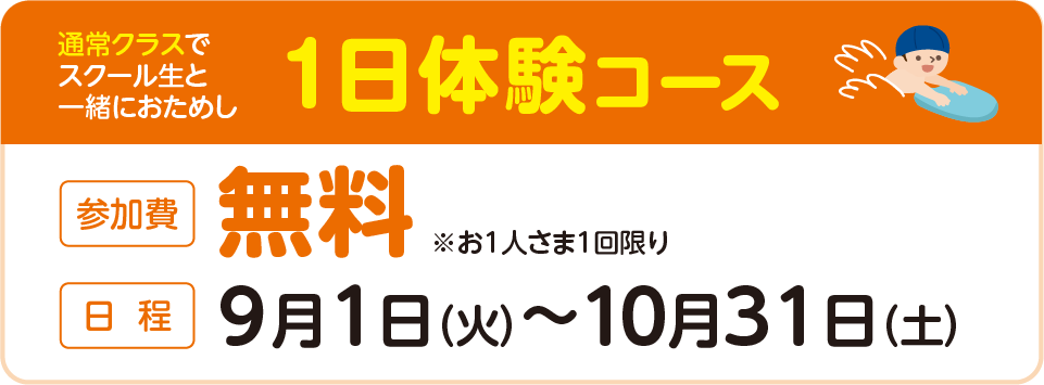 1日体験コース