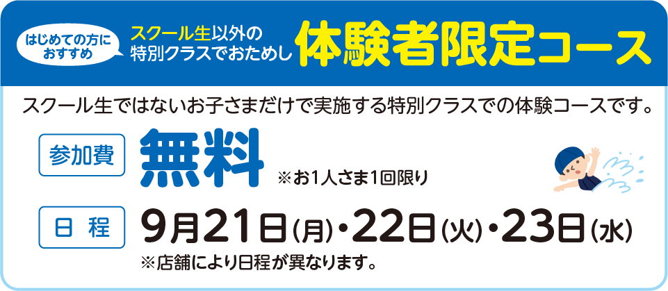 1ヶ月体験コース