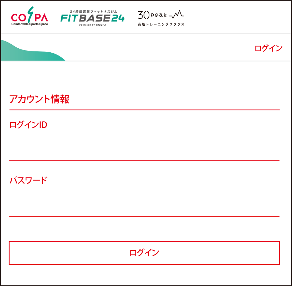 IDとパスワードを入力