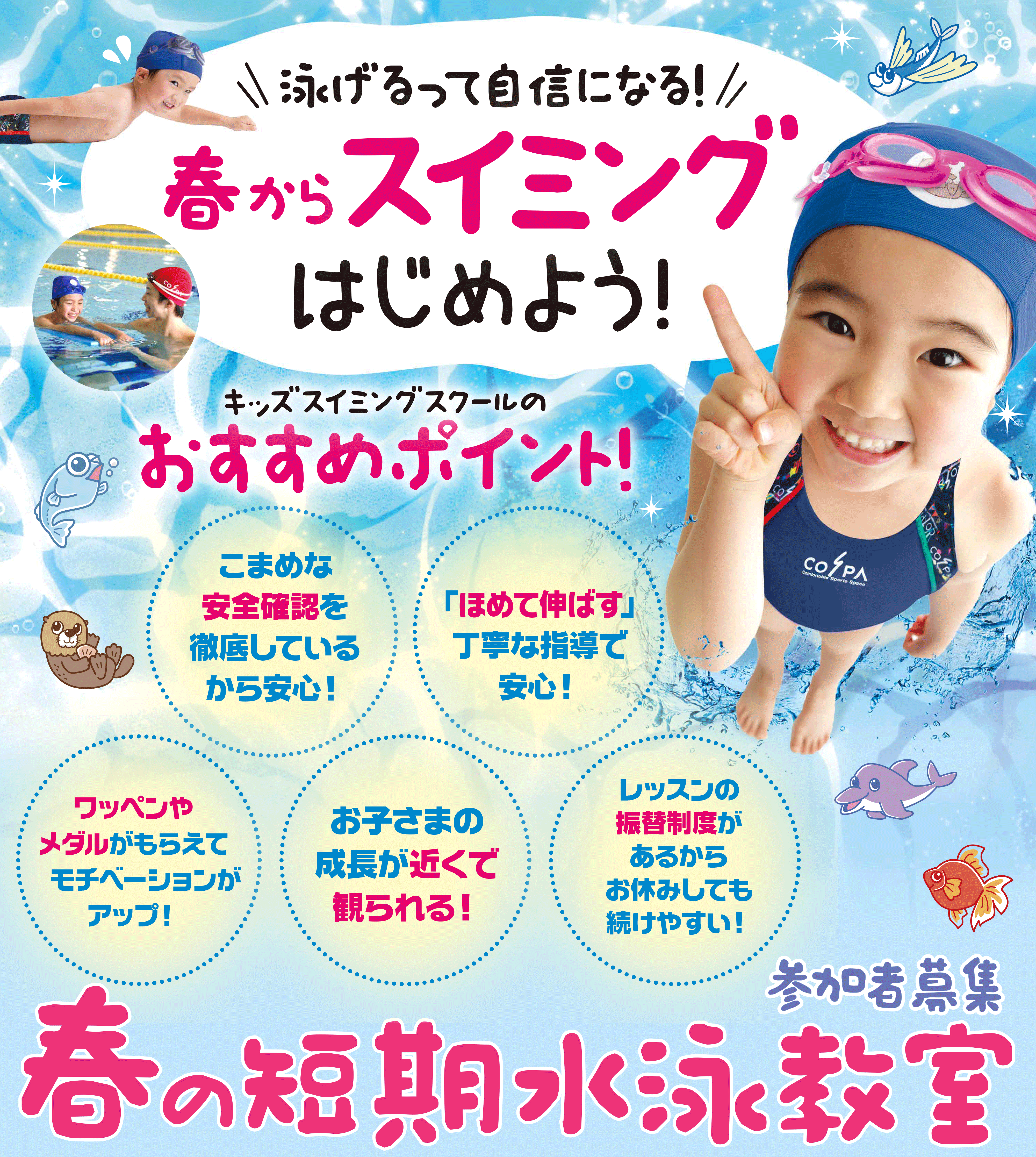 キッズスイミング短期水泳教室