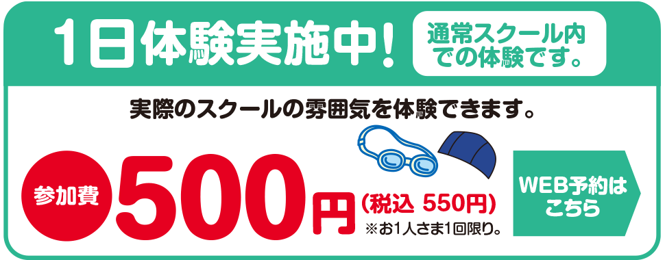 1日体験