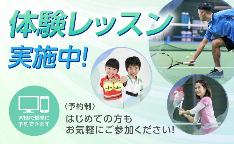 体験レッスン実施中！はじめての方もお気軽にご参加ください。予約制です。