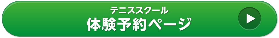 体験予約ページへ