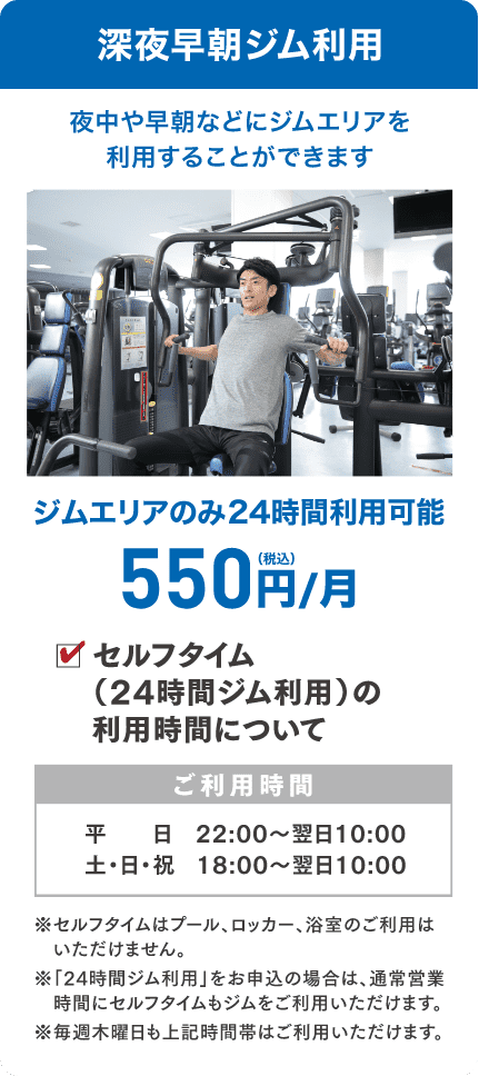 24時間事務利用 月額550円