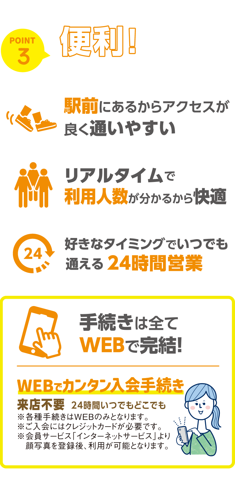 ポイント3、便利